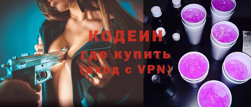 Кодеиновый сироп Lean Purple Drank  Шали 