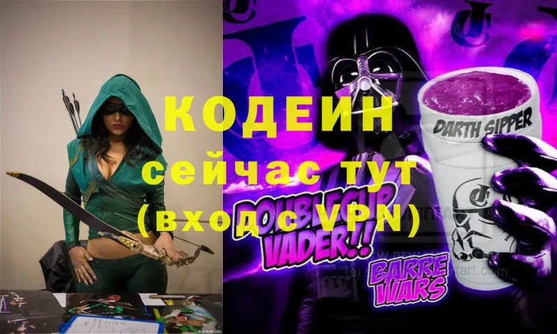 Кодеиновый сироп Lean Purple Drank Шали